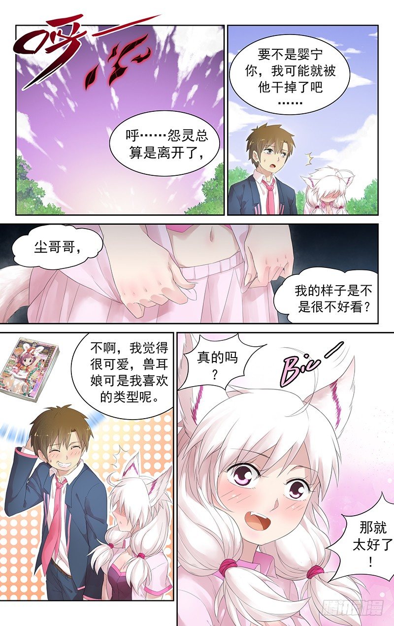 第四十三话：更强的妖怪-第45话