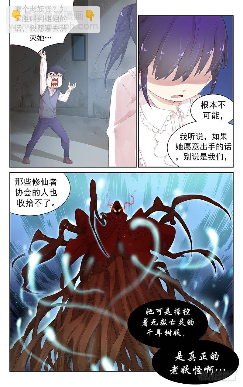 第四十三话：更强的妖怪-第45话