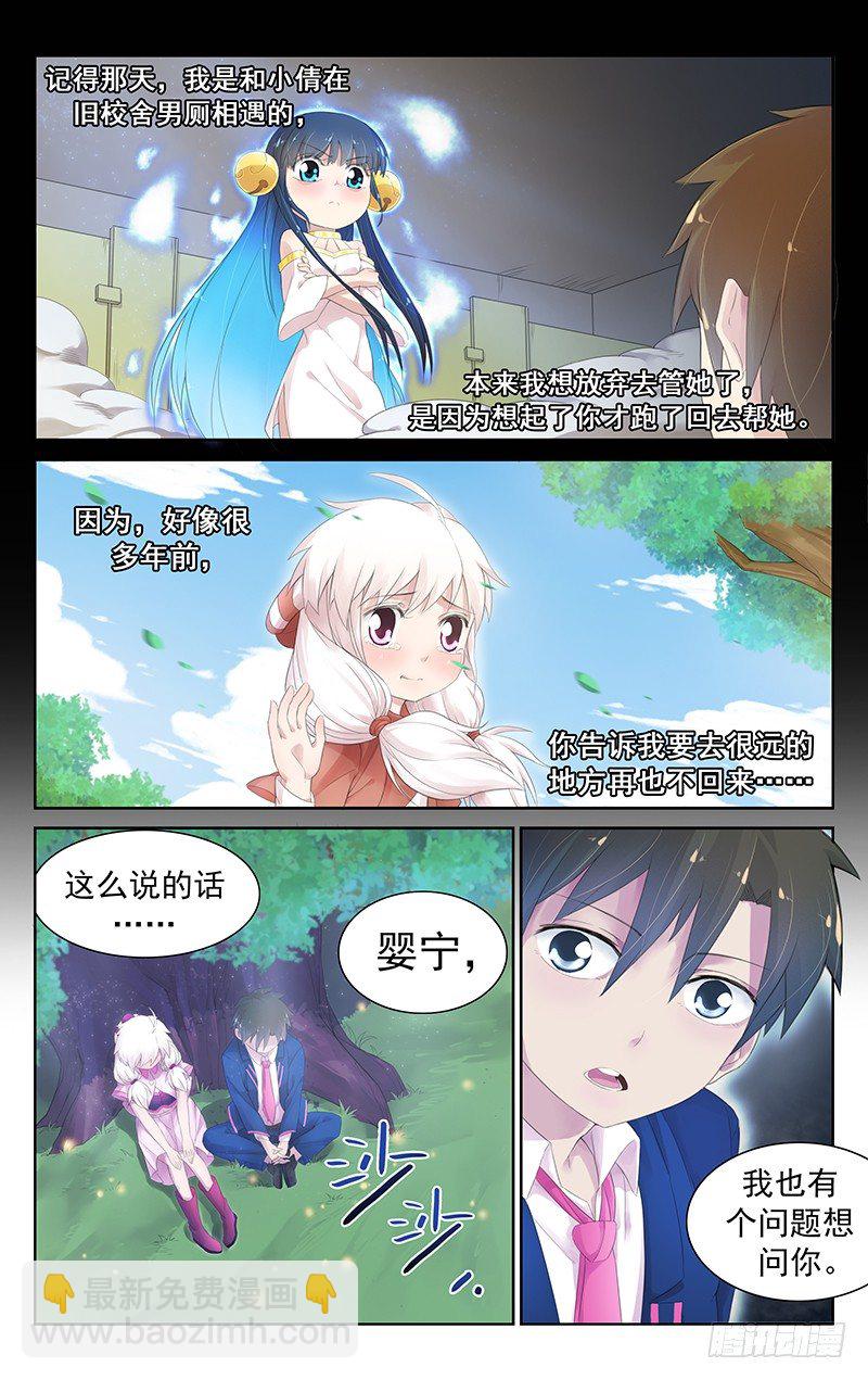 第四十三话：更强的妖怪-第45话