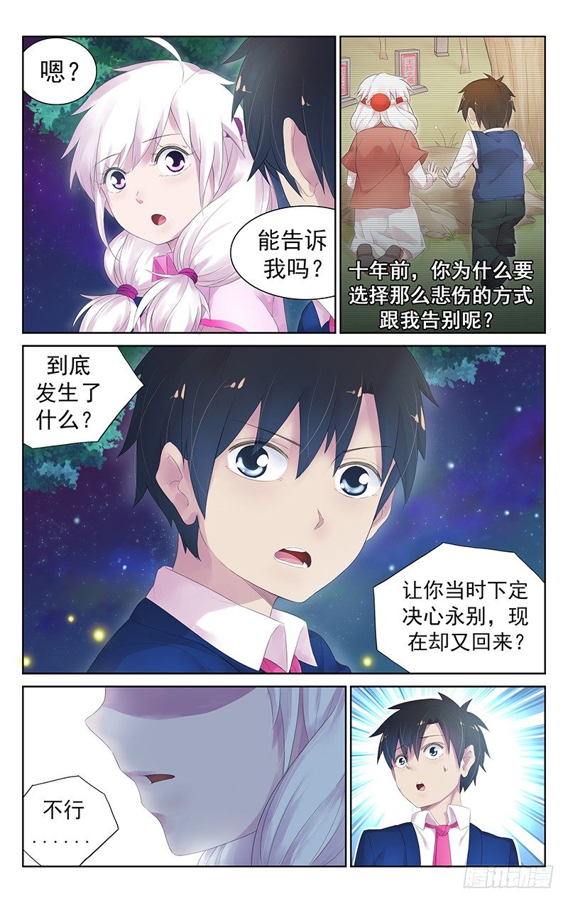 第四十三话：更强的妖怪-第45话