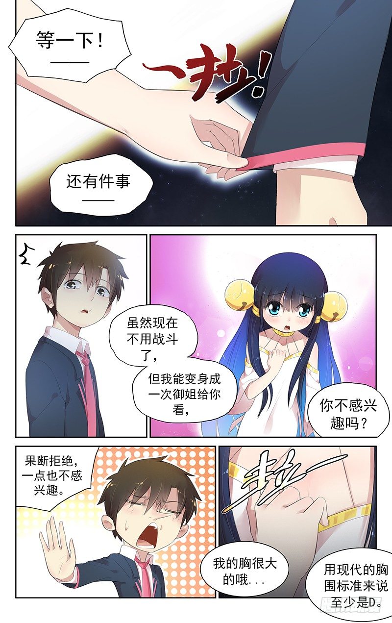第五十三话：D胸？！-第55话