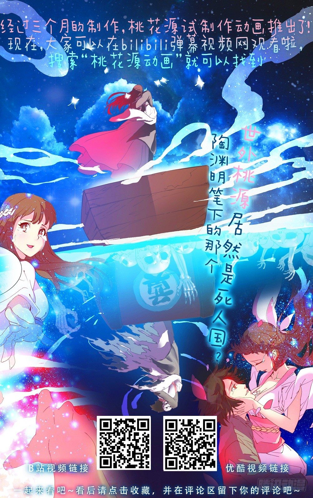 宣传：桃花源动画推出！-第57话