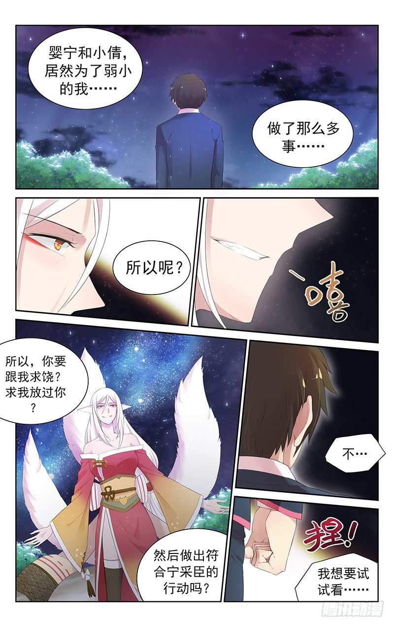 第五十六话：我想要试-第59话