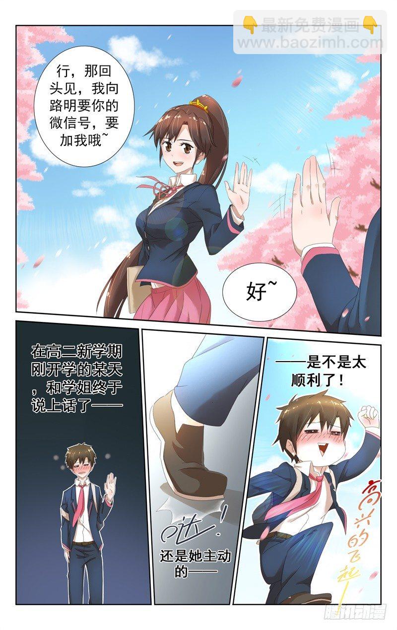第七话：我变成御姐后-第7话