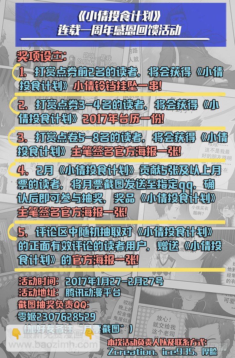 一周年感恩回馈活动~！-第61话