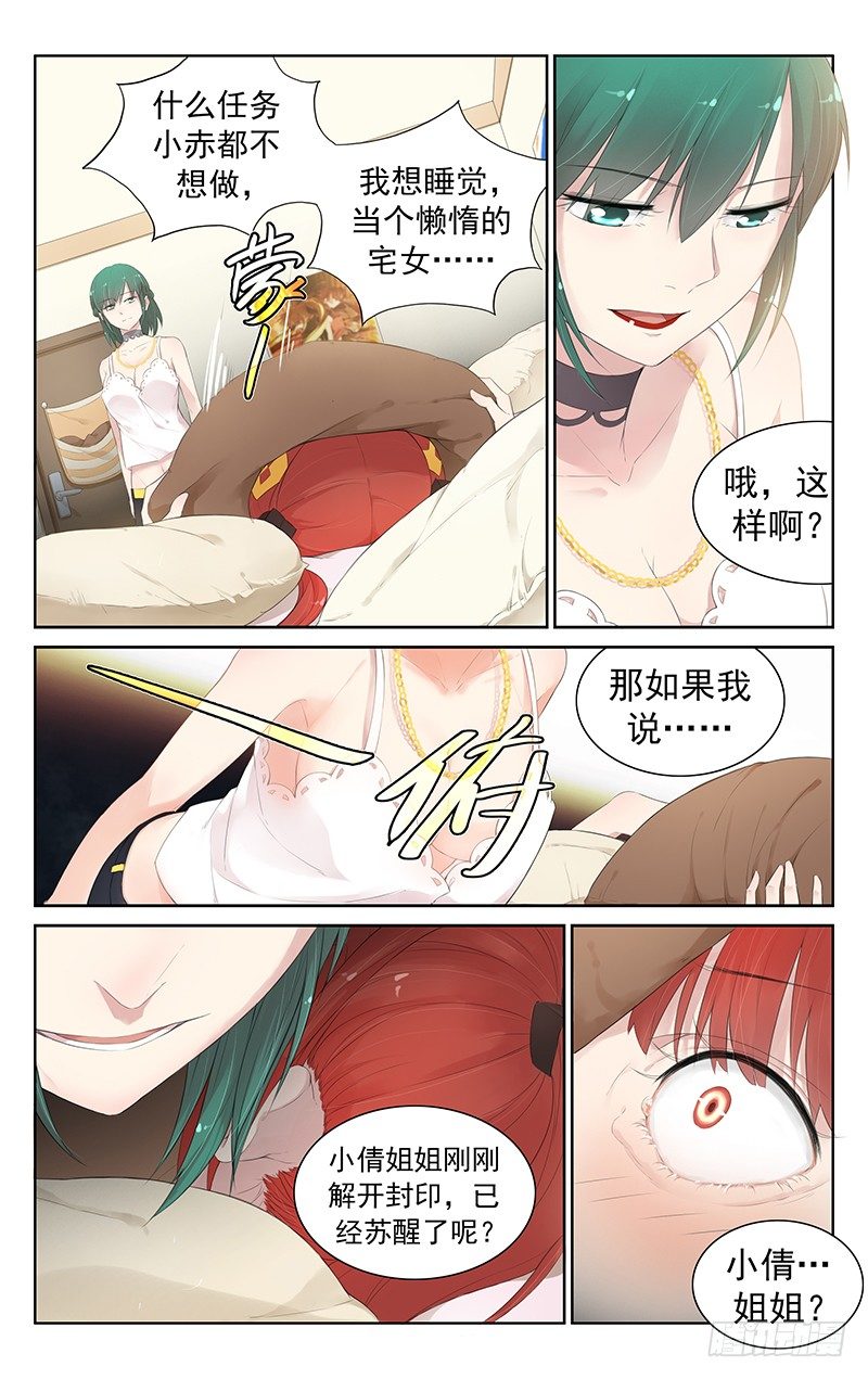 第六十一话：小赤-第65话