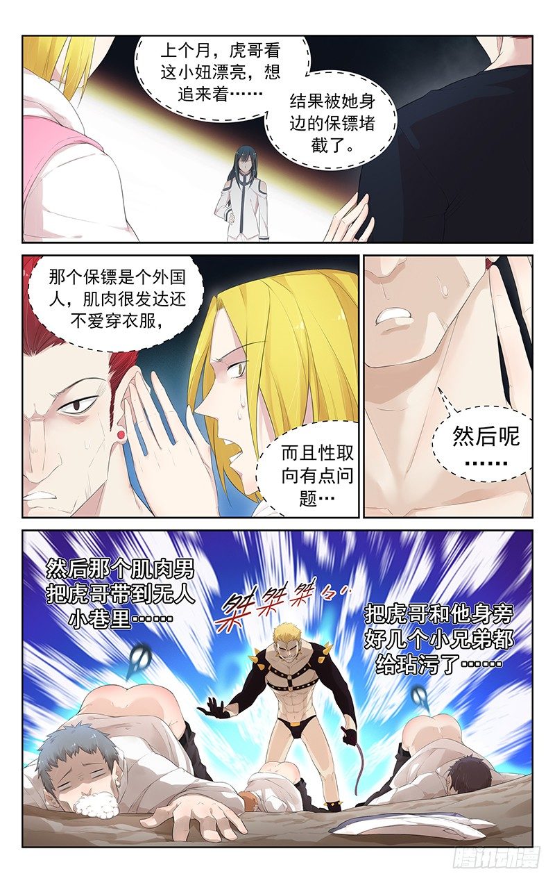 第六十三话：我是男人啊！-第67话