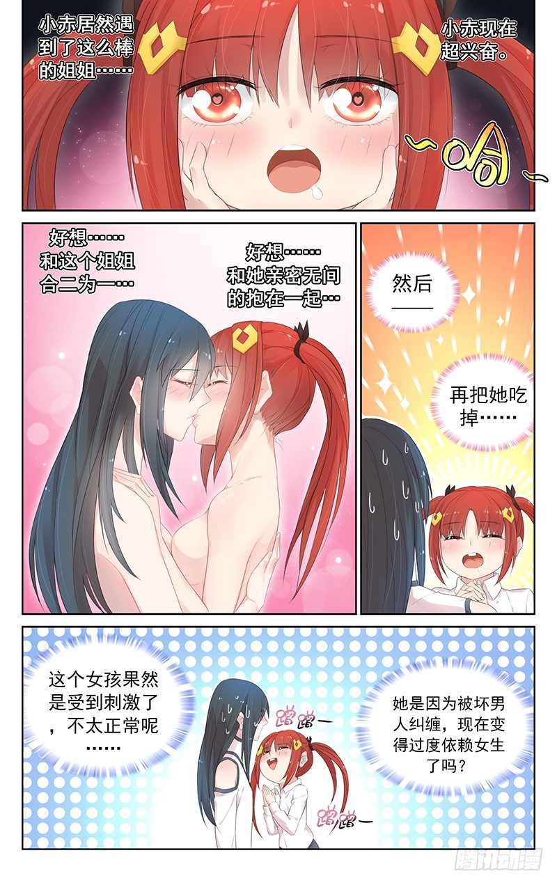 第六十三话：我是男人啊！-第67话