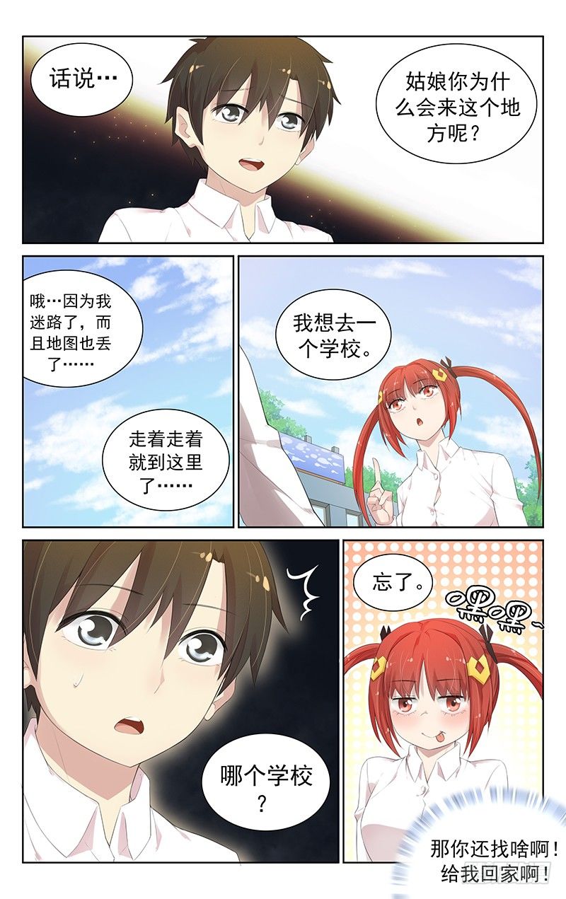 第六十五话：小一号的姐姐-第69话
