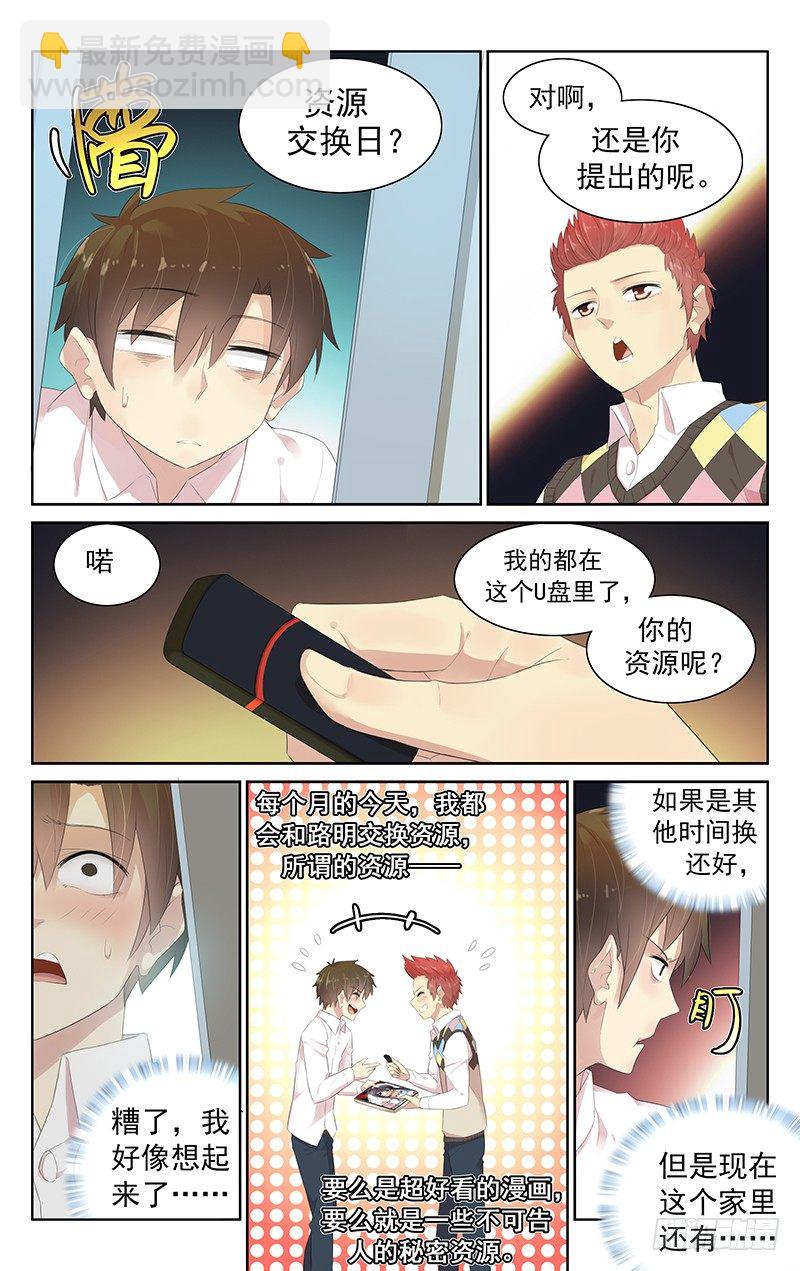 第六十九话：哪壶不开提哪壶-第73话