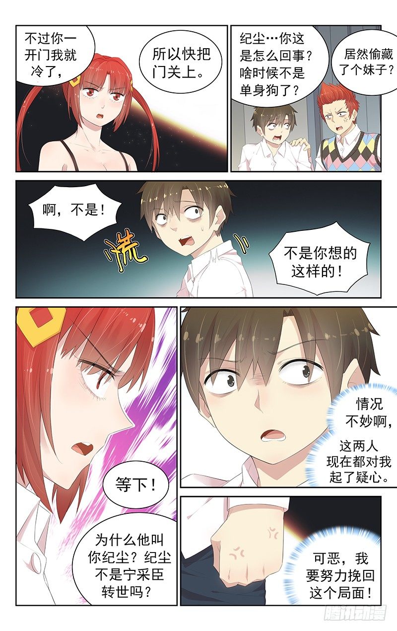 第六十九话：哪壶不开提哪壶-第73话