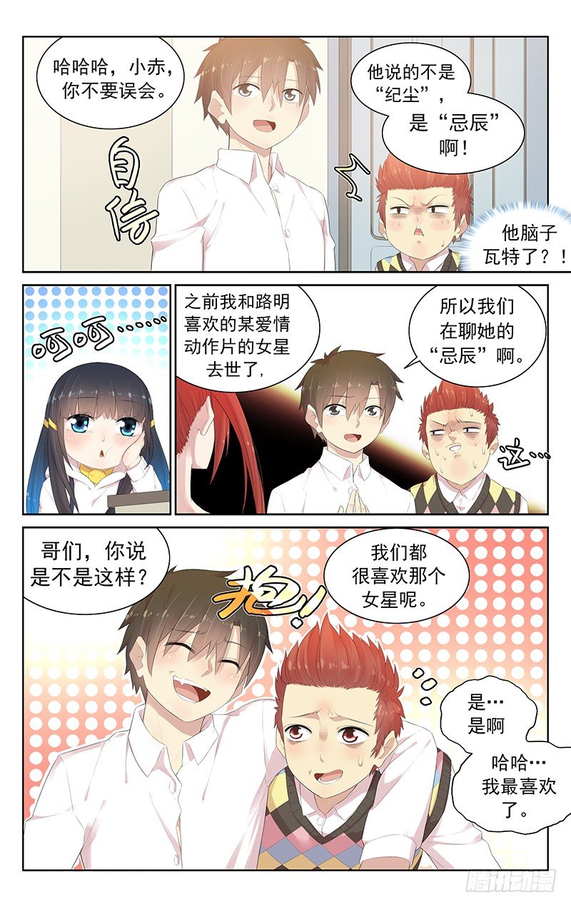 第六十九话：哪壶不开提哪壶-第73话
