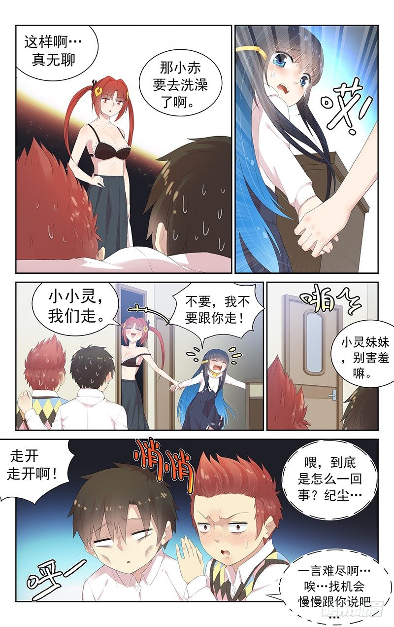第六十九话：哪壶不开提哪壶-第73话