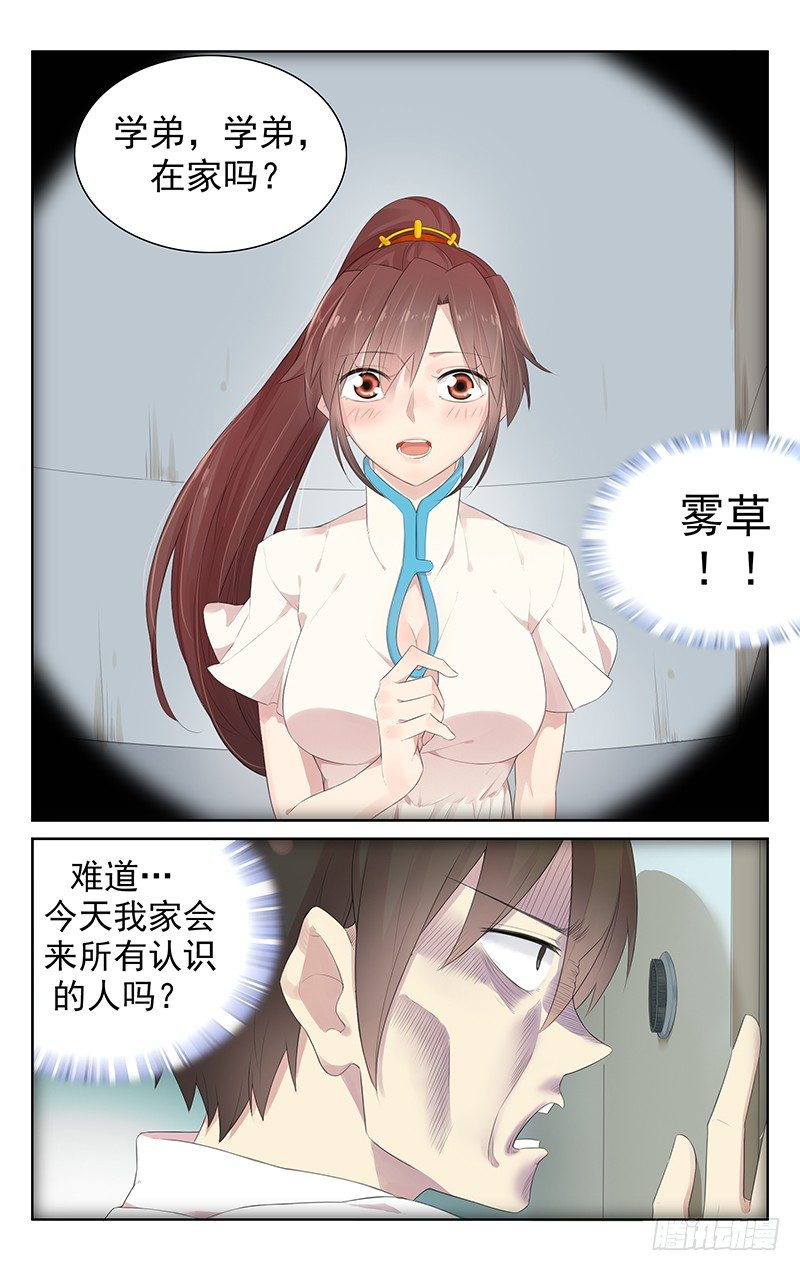 第六十九话：哪壶不开提哪壶-第73话