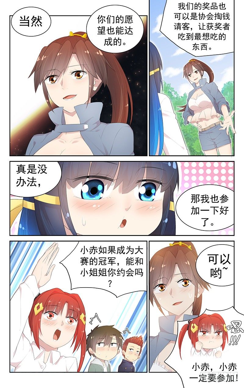 第七十五话：斗志!-第79话
