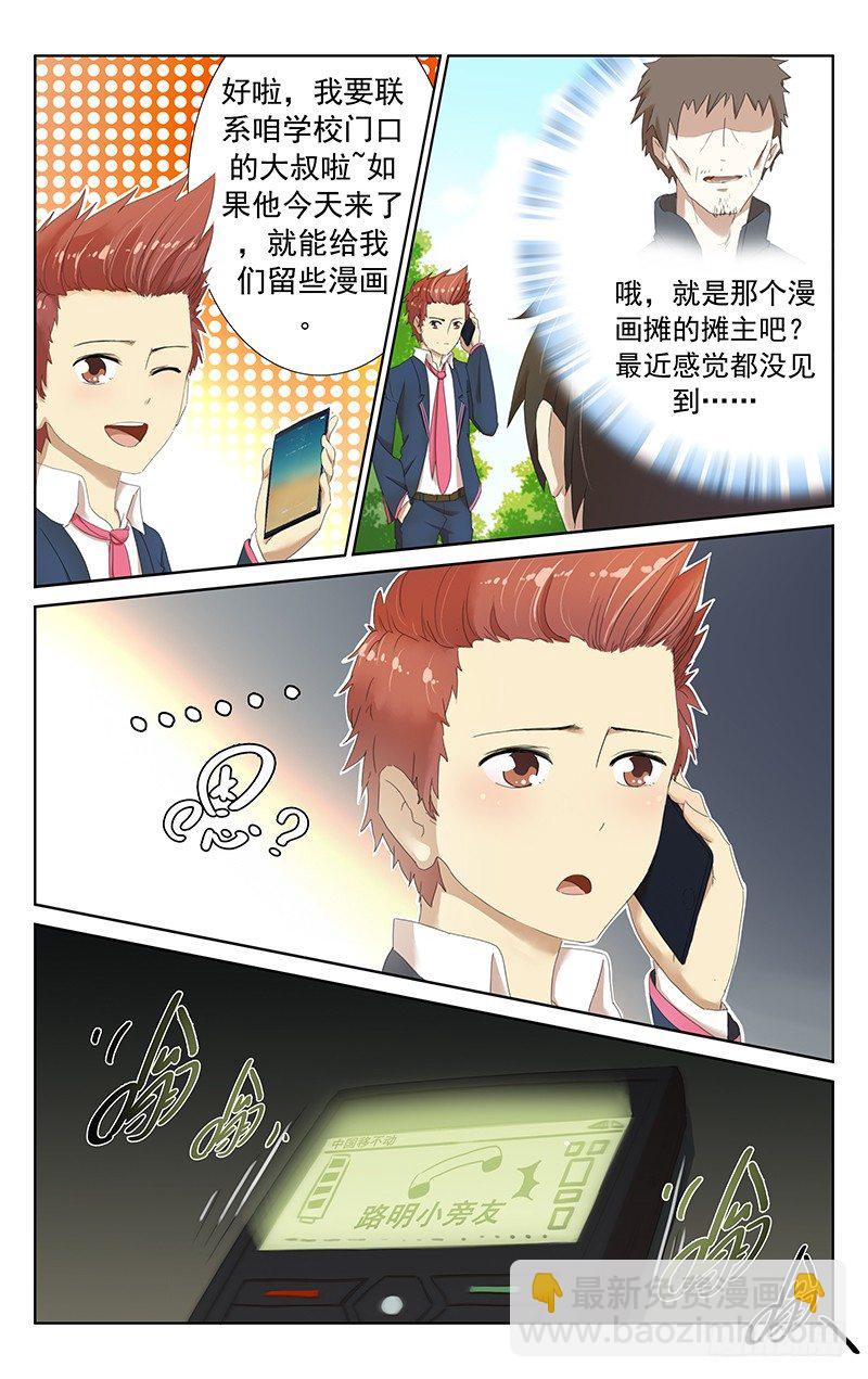 第九话：难道我离上垒不远了？-第9话