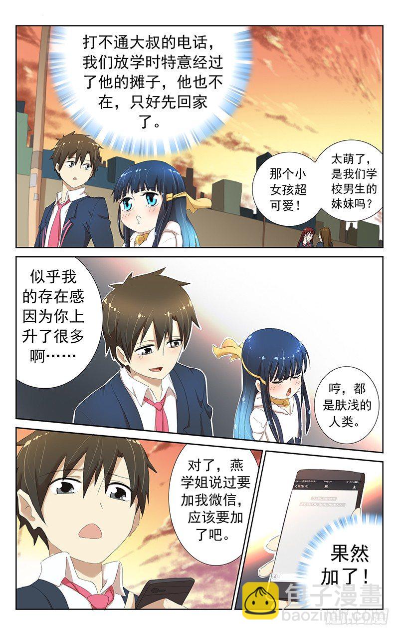 第九话：难道我离上垒不远了？-第9话