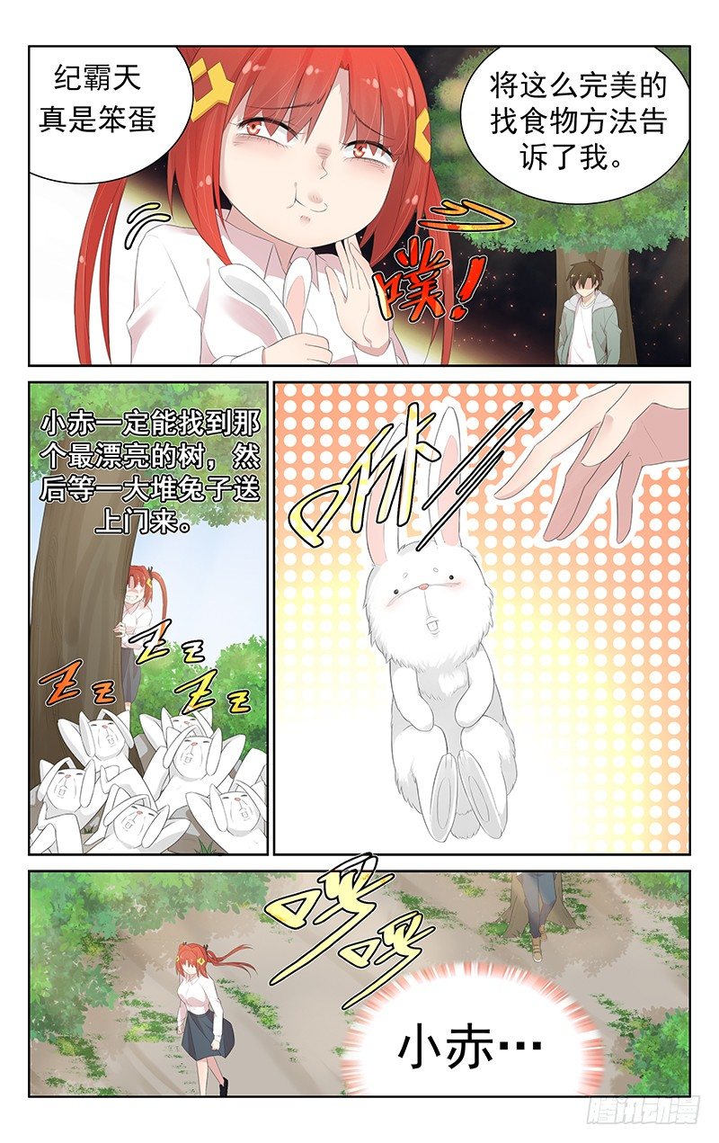 第七十七话：龟兔赛跑的真正寓意-第81话