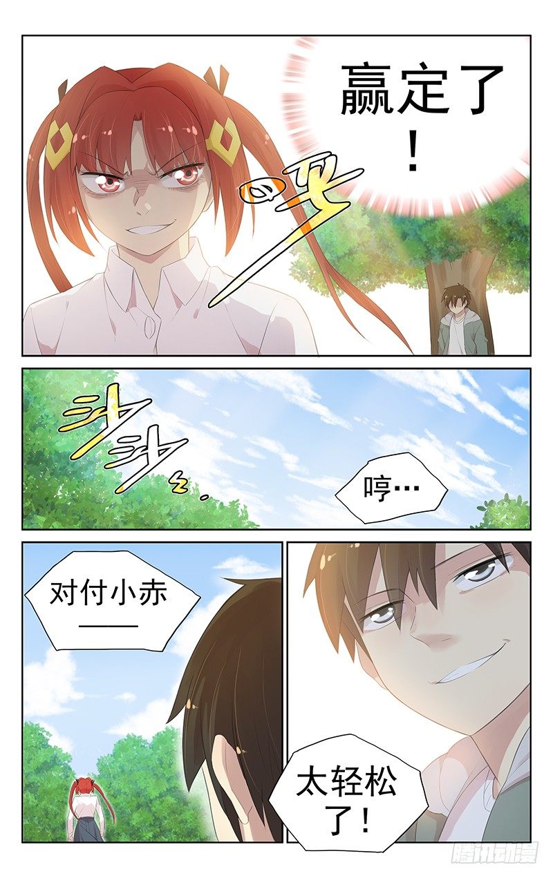 第七十七话：龟兔赛跑的真正寓意-第81话