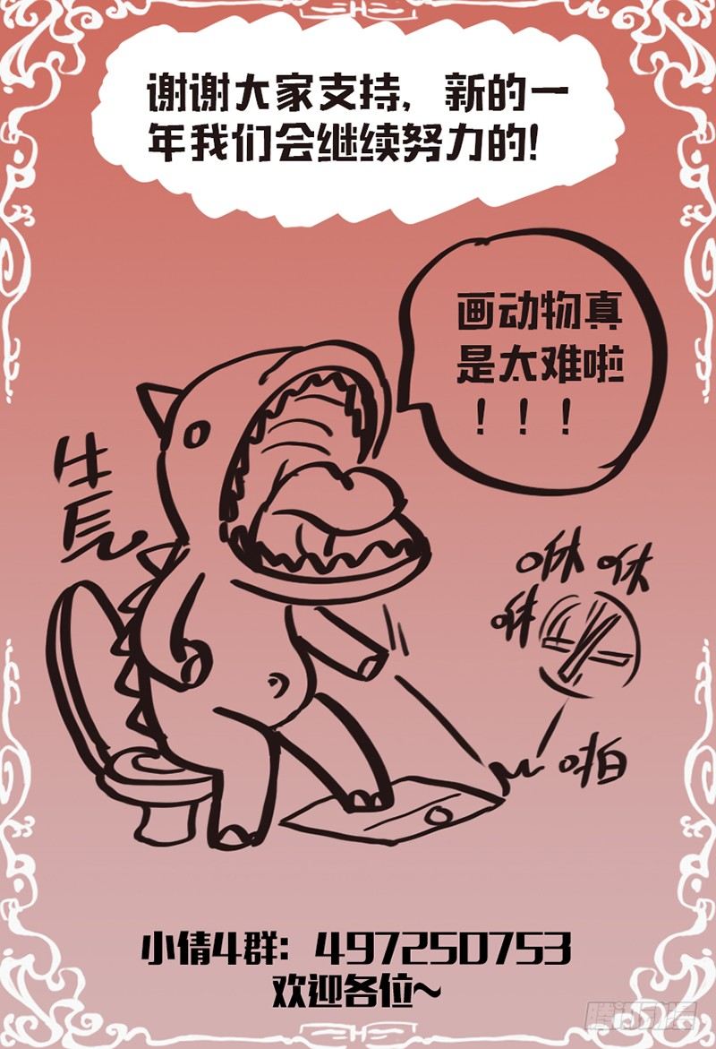 第七十七话：龟兔赛跑的真正寓意-第81话