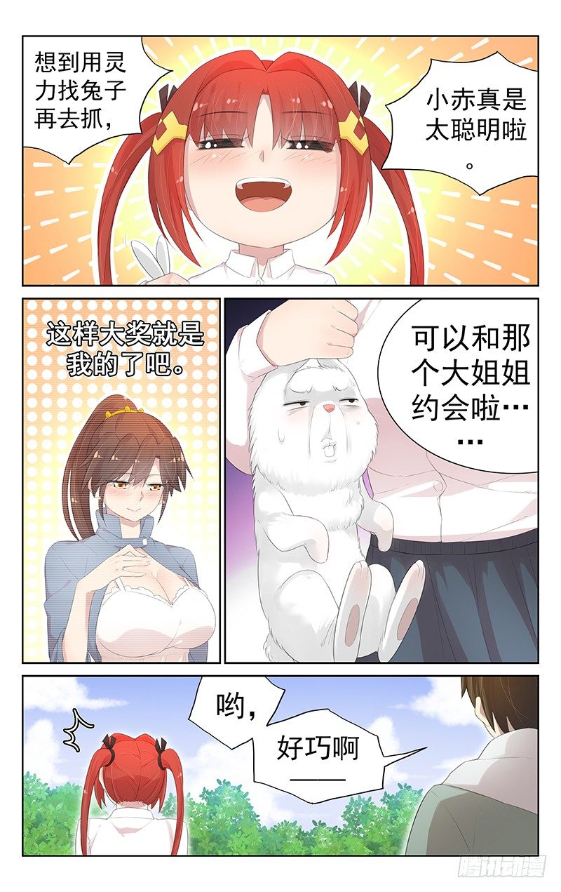 第七十七话：龟兔赛跑的真正寓意-第81话