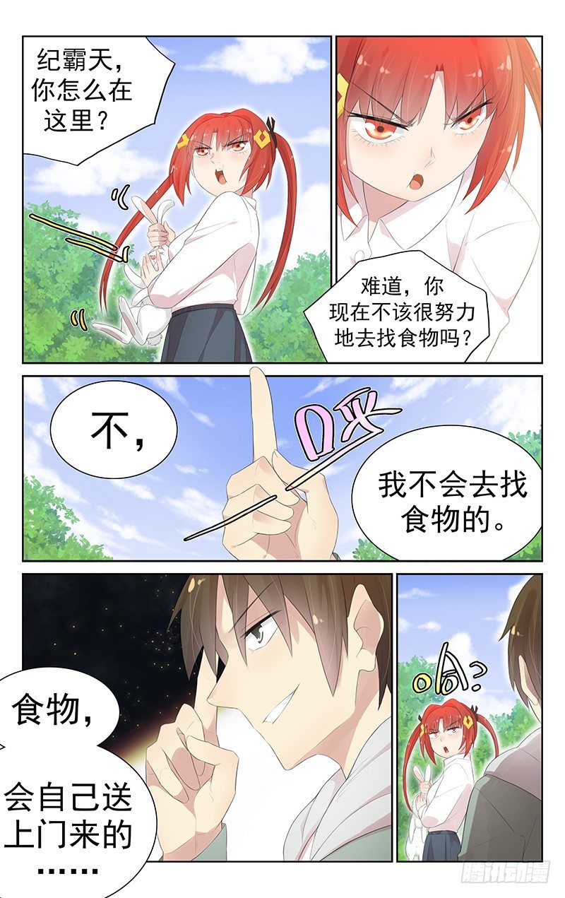 第七十七话：龟兔赛跑的真正寓意-第81话