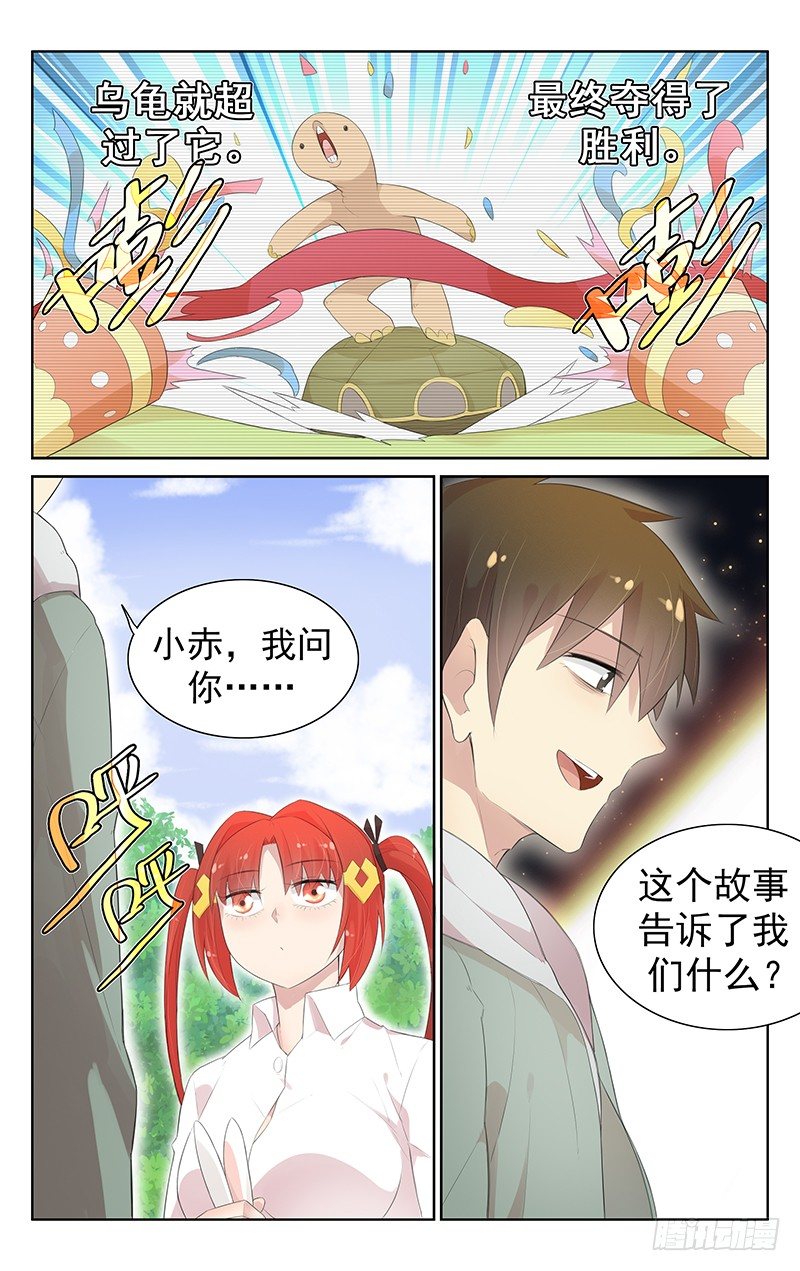 第七十七话：龟兔赛跑的真正寓意-第81话