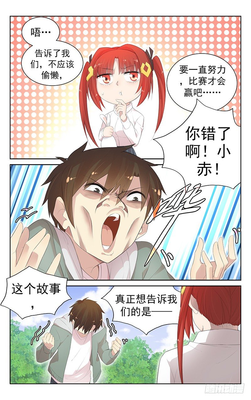 第七十七话：龟兔赛跑的真正寓意-第81话