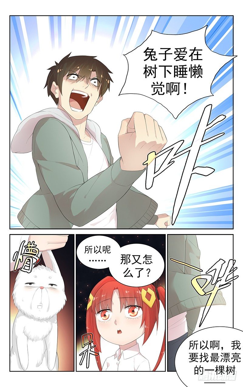 第七十七话：龟兔赛跑的真正寓意-第81话
