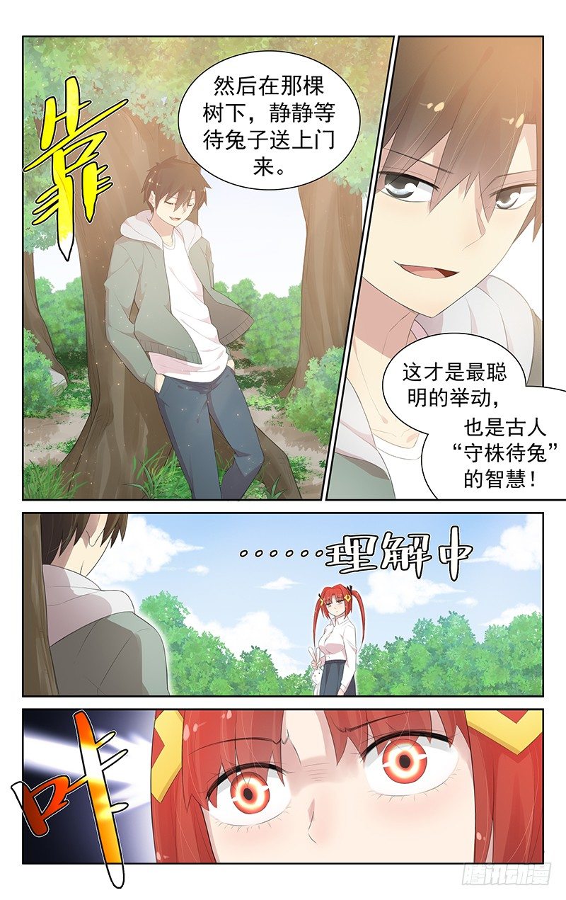 第七十七话：龟兔赛跑的真正寓意-第81话