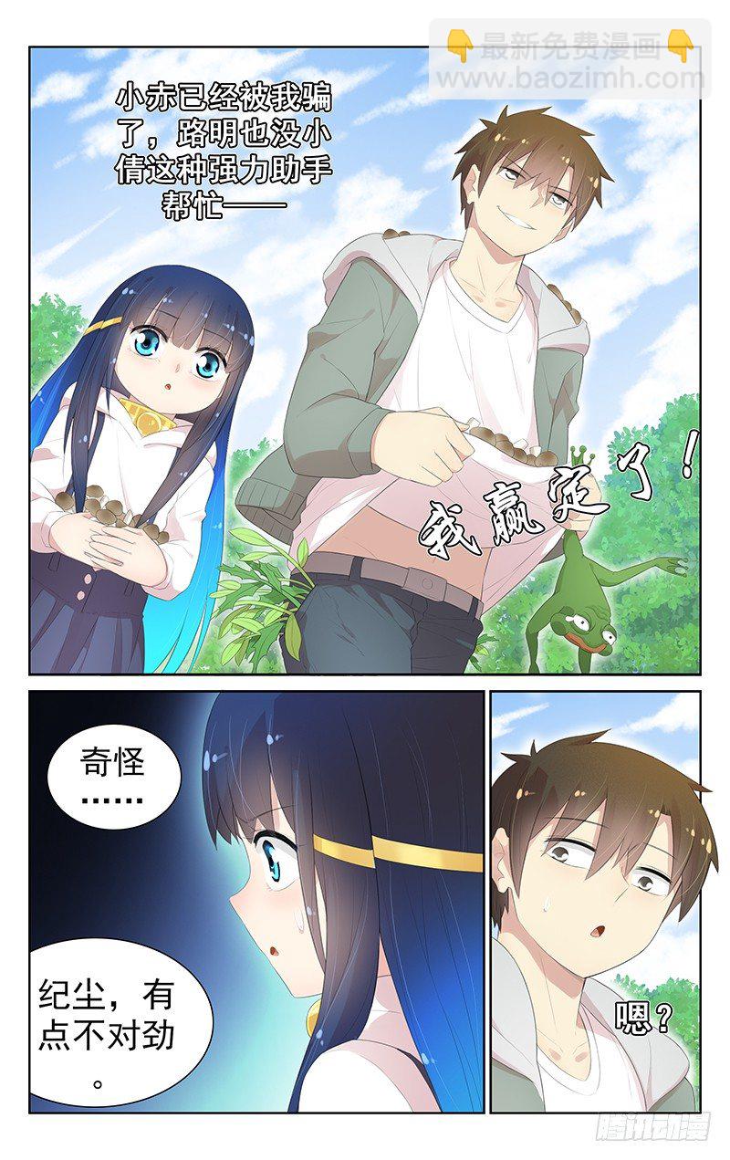 第七十九话：不祥的气息-第83话