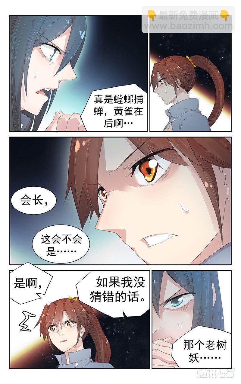 第八十一话：一网打尽-第85话