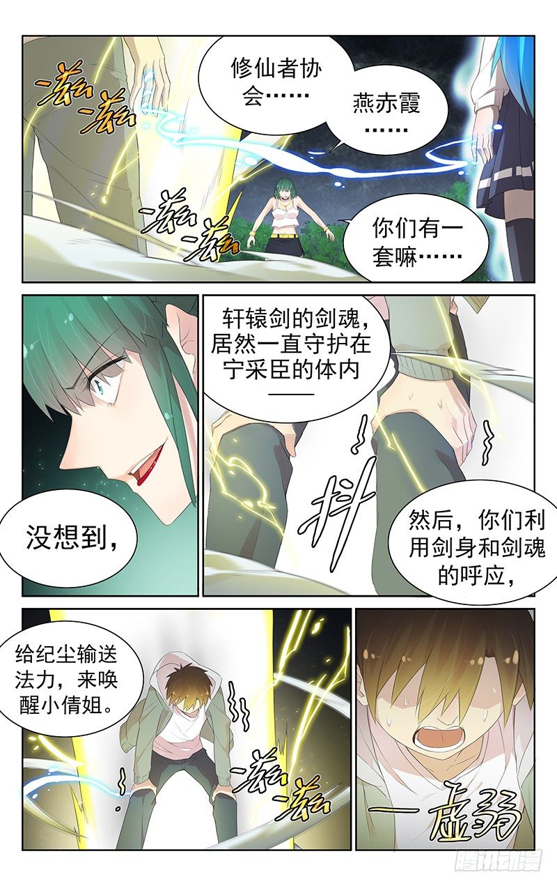 第八十七话：聂小倩觉醒-第91话