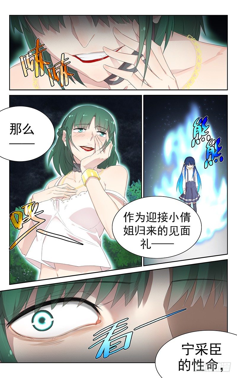 第八十七话：聂小倩觉醒-第91话