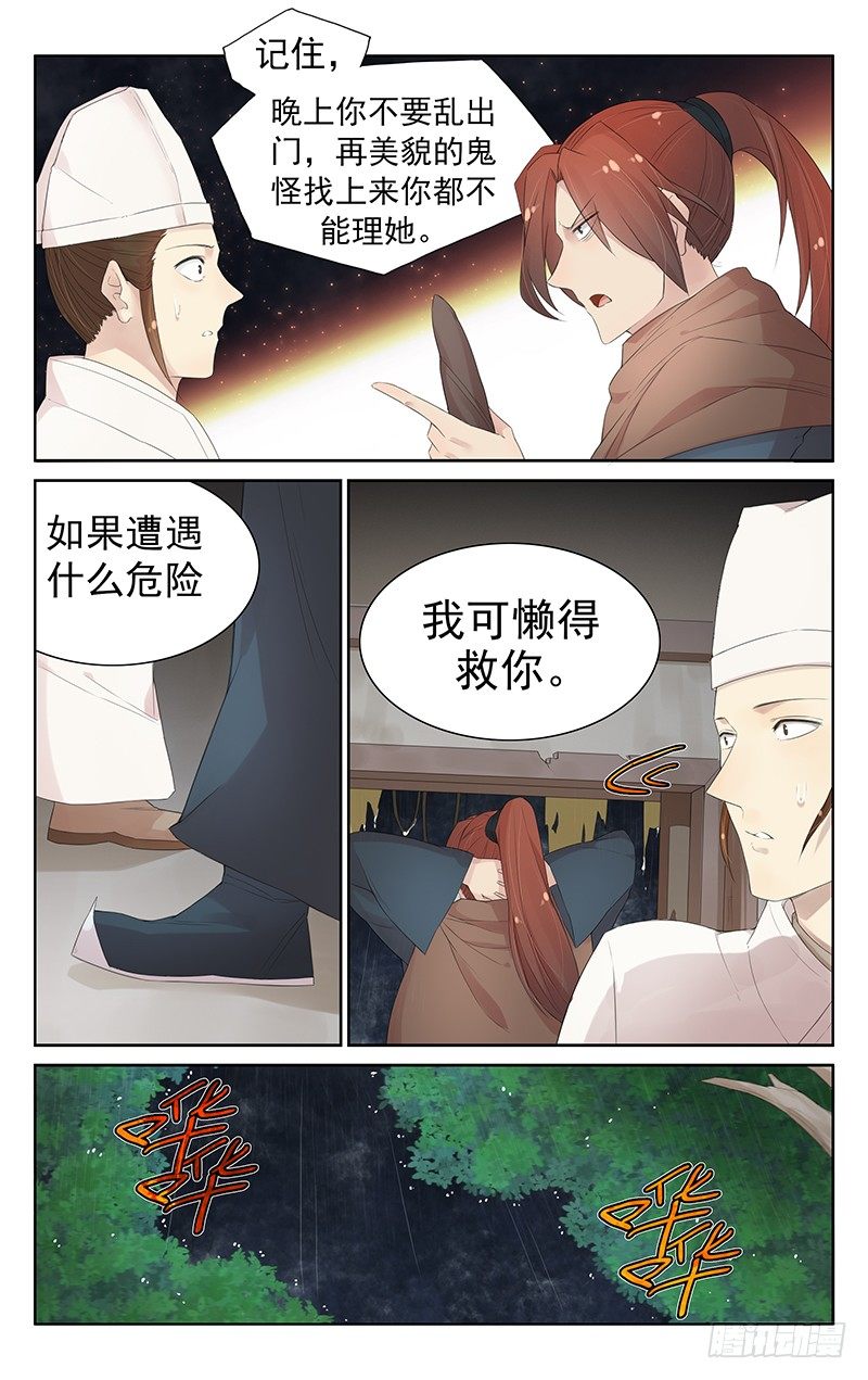 第八十九话：小倩的报恩-第93话