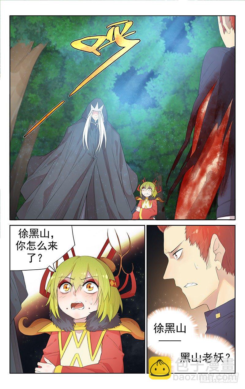 第九十五话：黑山老妖-第99话
