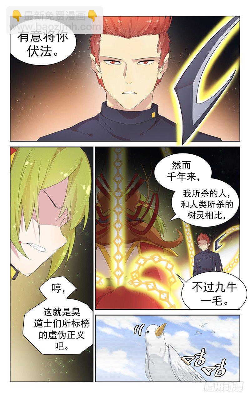 第九十五话：黑山老妖-第99话