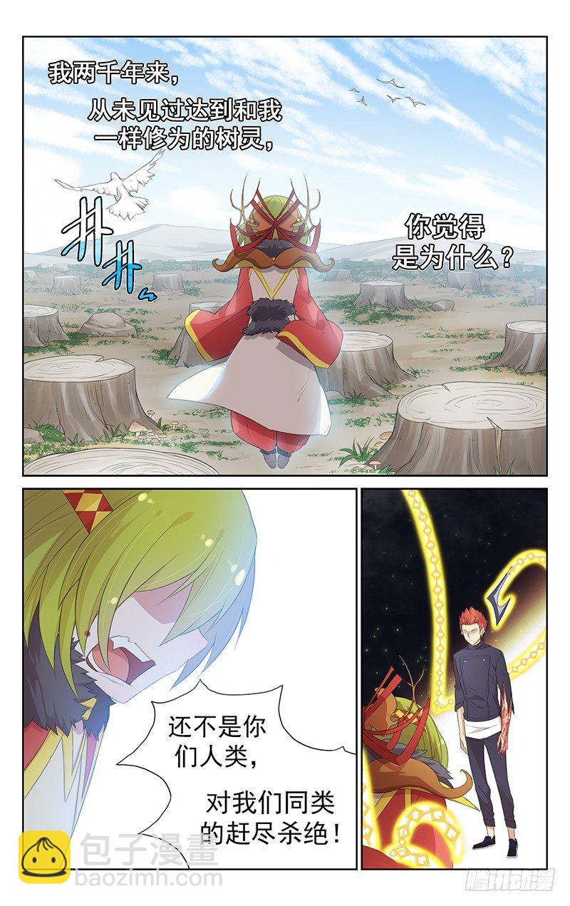 第九十五话：黑山老妖-第99话