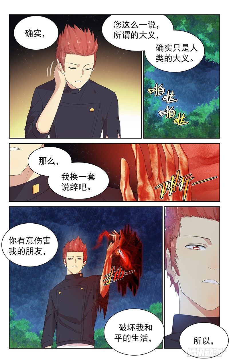 第九十五话：黑山老妖-第99话