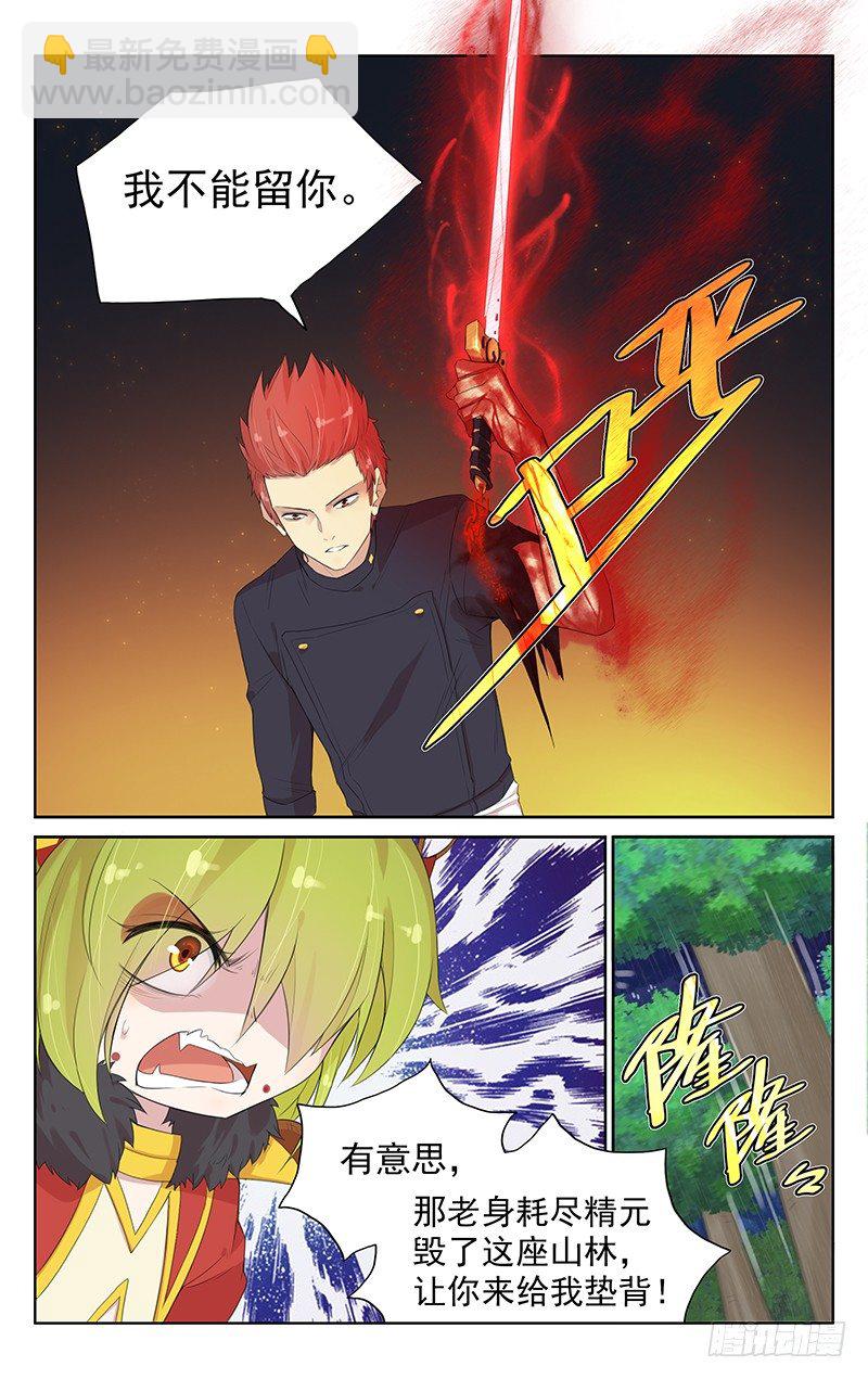 第九十五话：黑山老妖-第99话