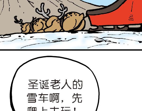🍚笑趣寶 第一话 第21页