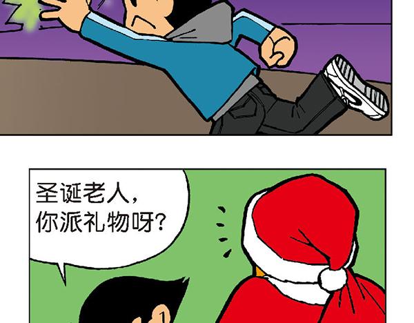 🍚笑趣寶 第一话 第3页