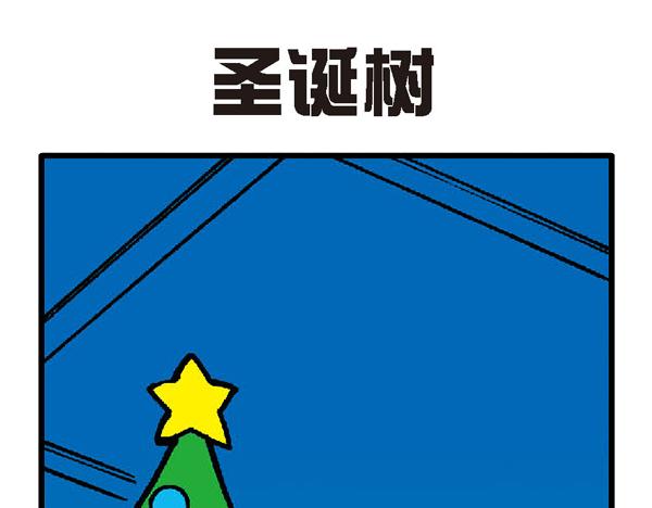 🍚笑趣寶 第一话 第9页