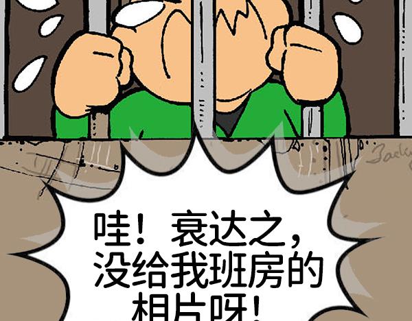 🍚笑趣寶 第二章 第11页