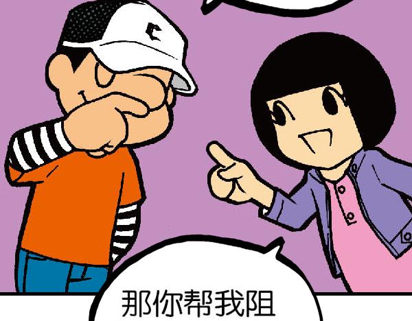 🍚笑趣寶 第二章 第14页