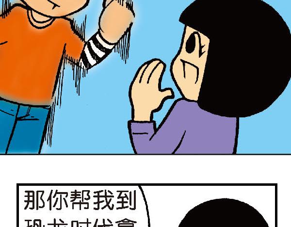 🍚笑趣寶 第二章 第16页