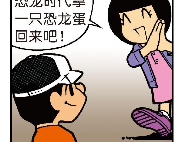 🍚笑趣寶 第二章 第17页