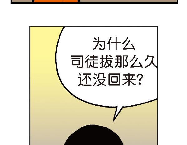 🍚笑趣寶 第二章 第18页