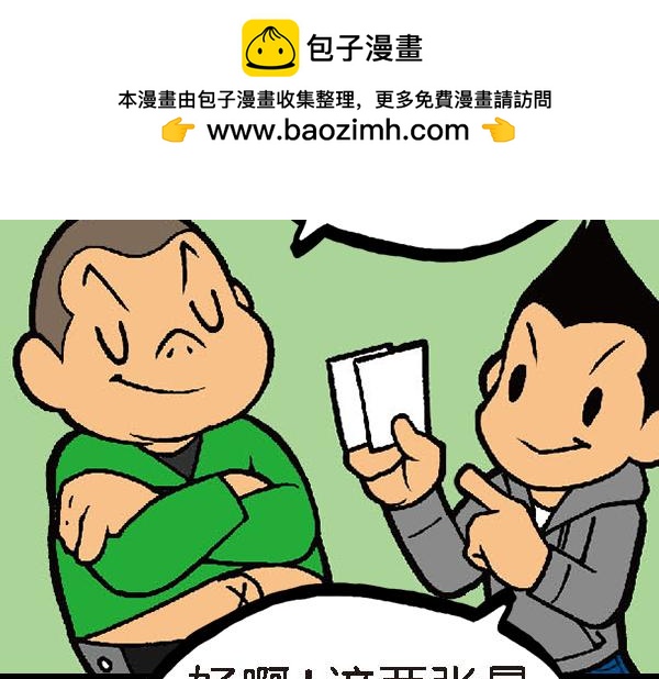 🍚笑趣寶 第二章 第2页