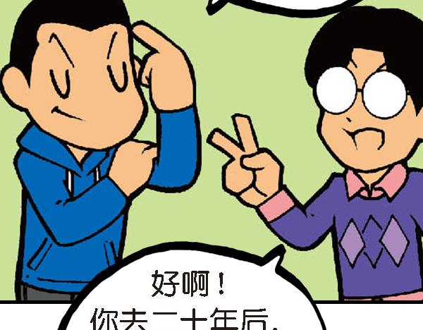 🍚笑趣寶 第二章 第25页